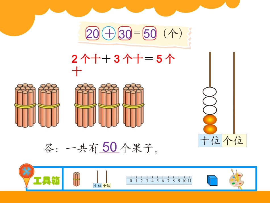 小兔请客课件_第3页