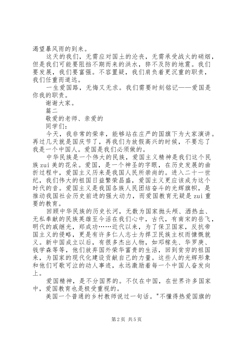 大学关于爱国的演讲_第2页