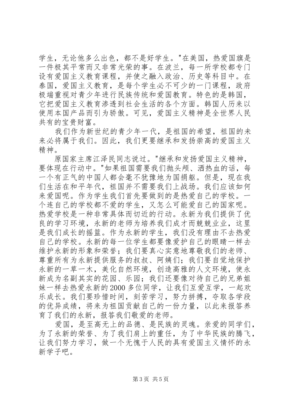 大学关于爱国的演讲_第3页