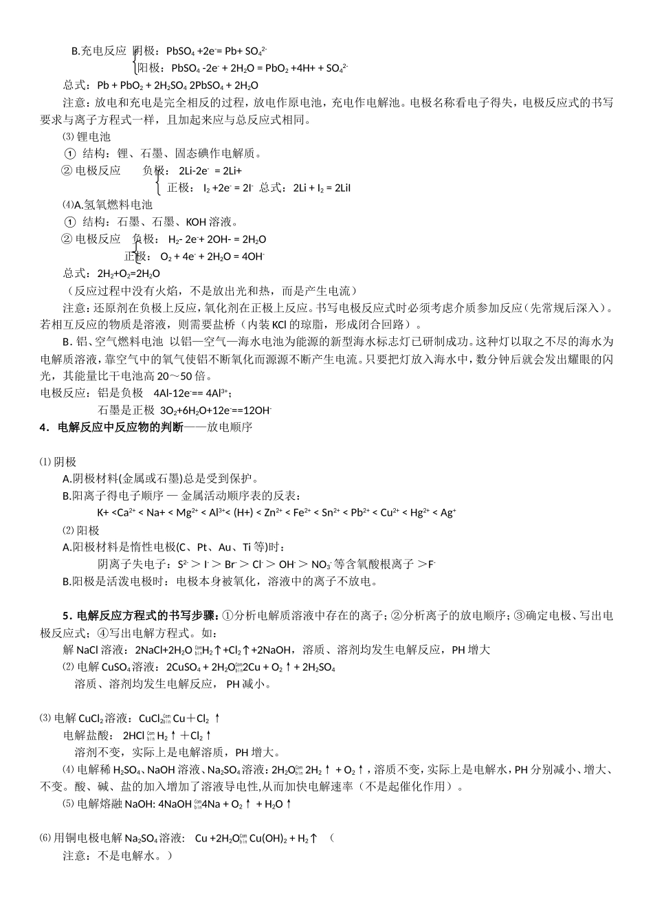 原电池和电解池全面总结(热点)_第3页