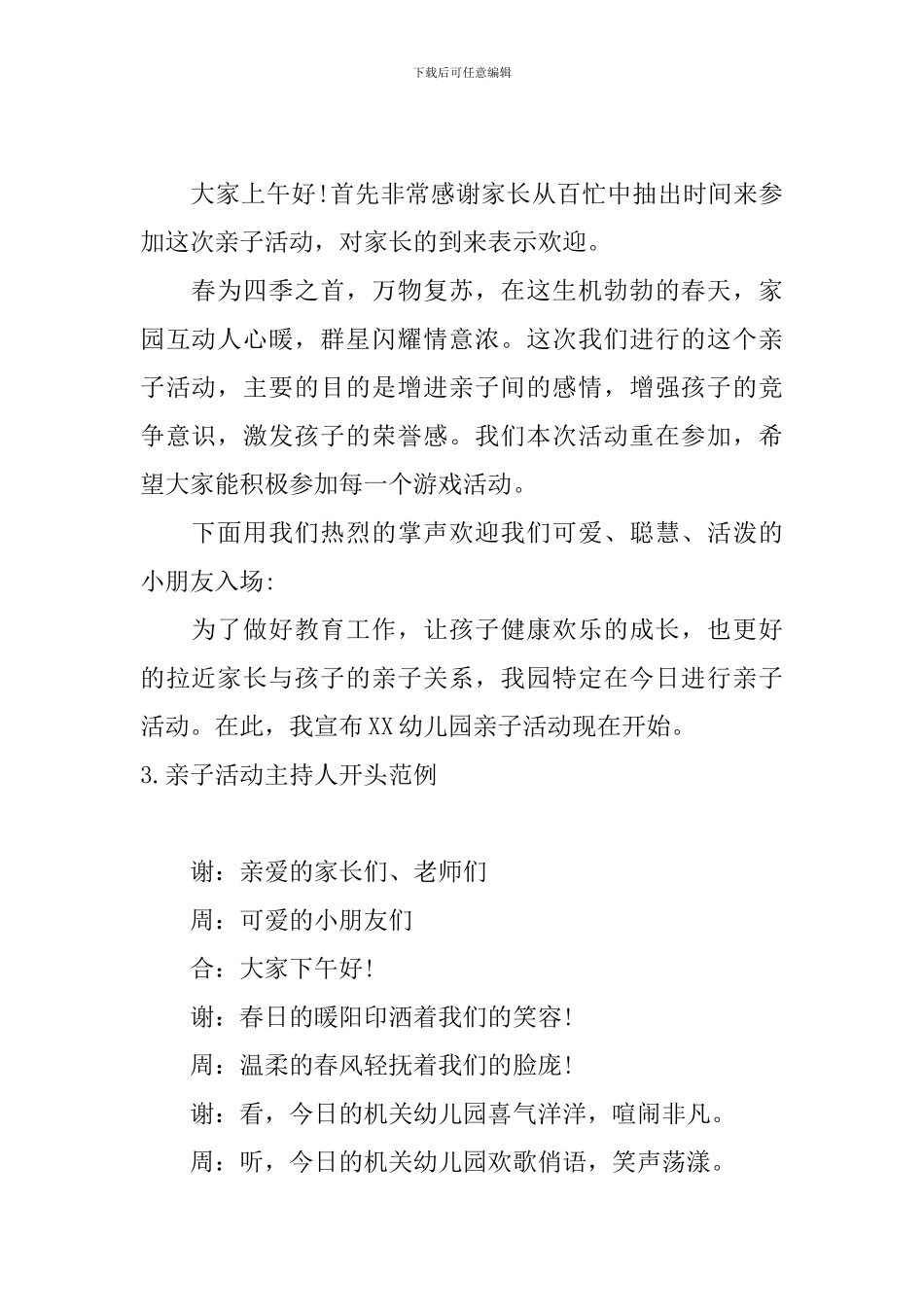 亲子活动主持人开头范例_第2页