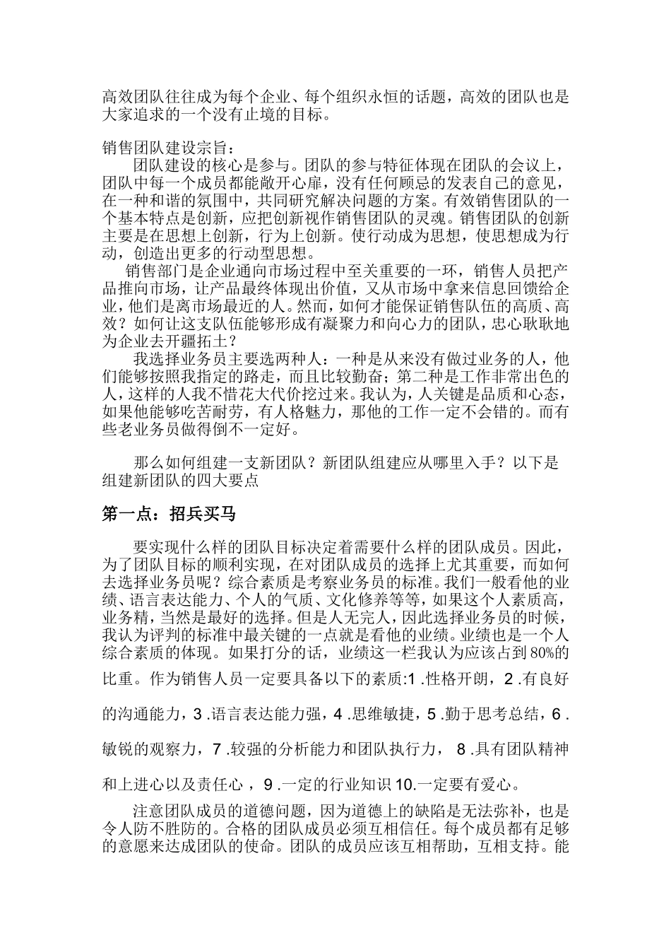 销售团队计划书_第2页