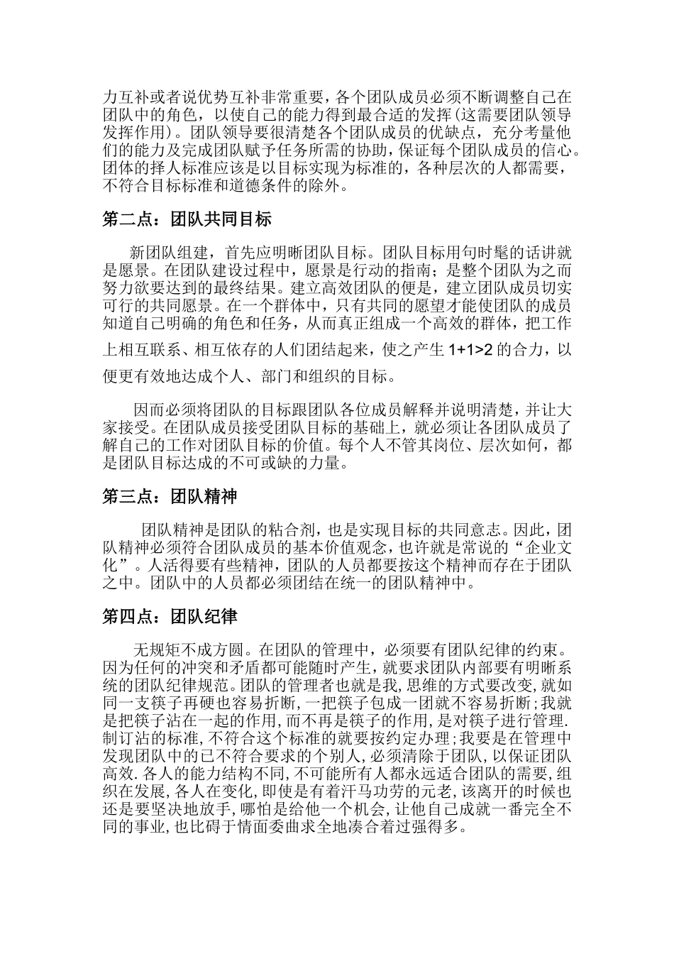 销售团队计划书_第3页