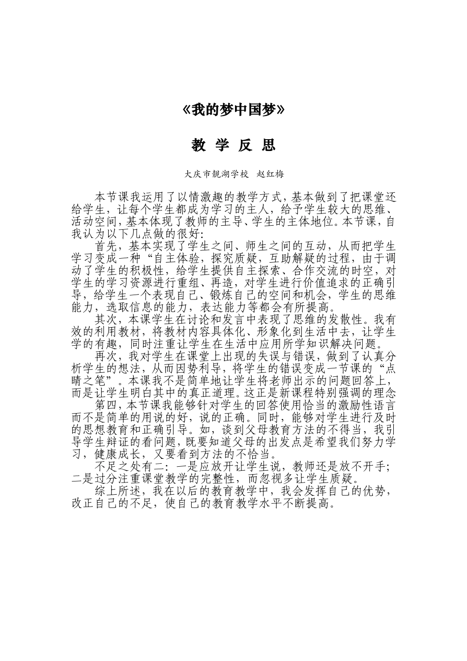 赵红梅教学反思_第1页