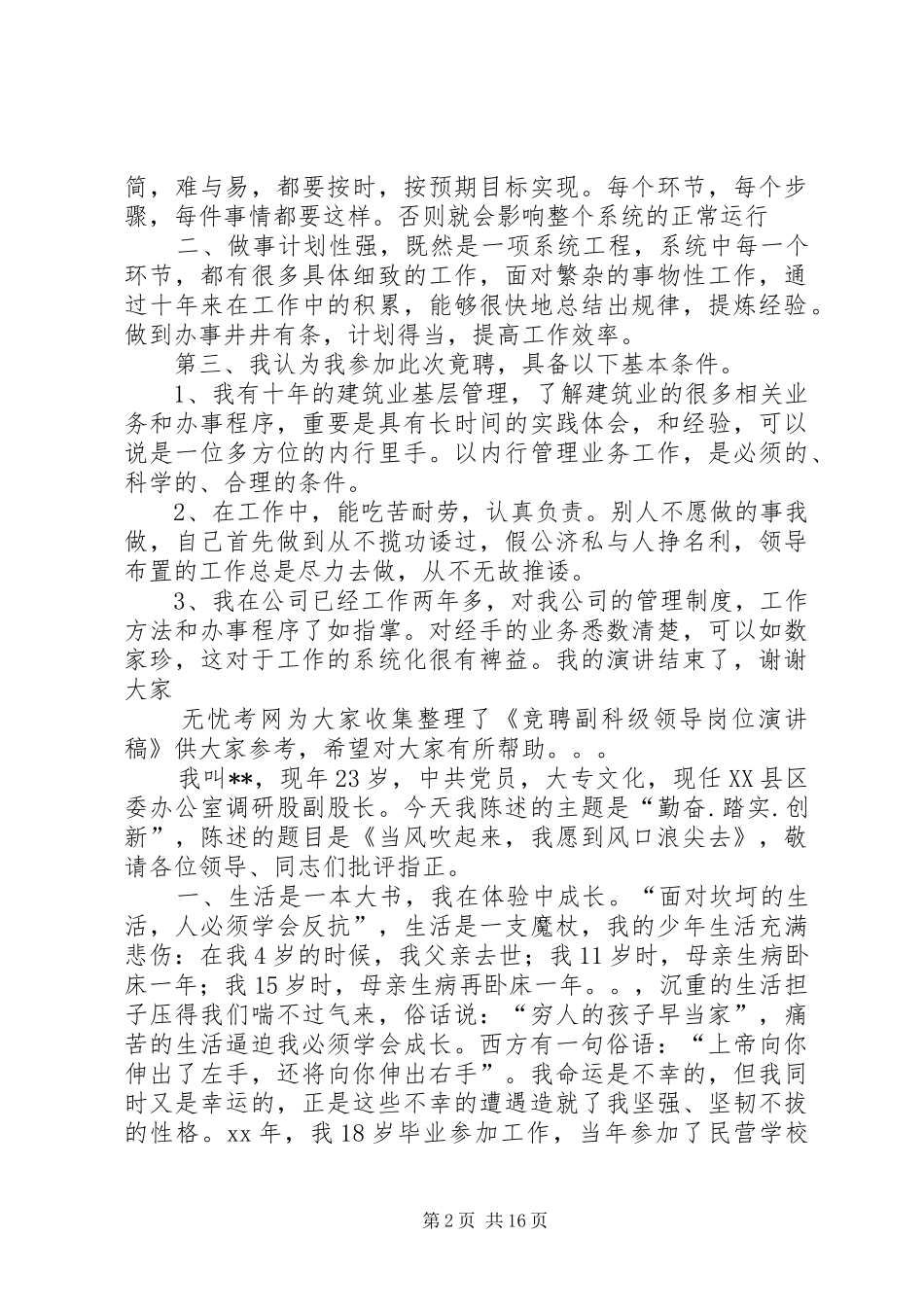 部门负责人竞聘演讲稿范文_第2页