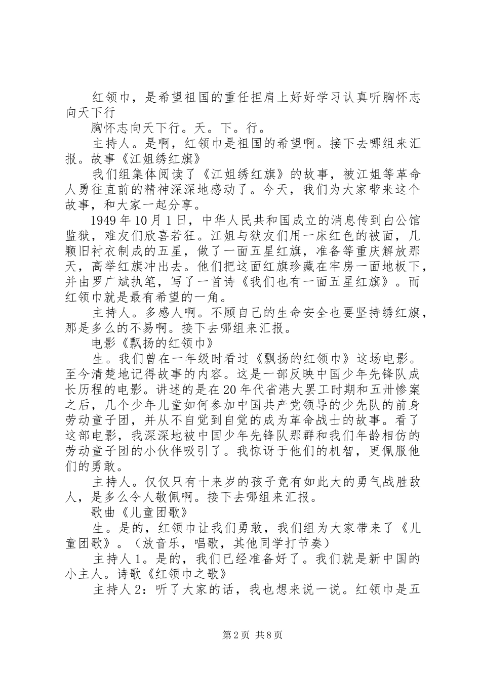 《我爱红领巾》演讲稿范文_第2页