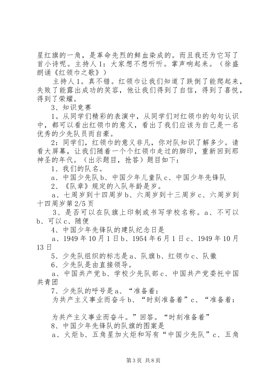 《我爱红领巾》演讲稿范文_第3页