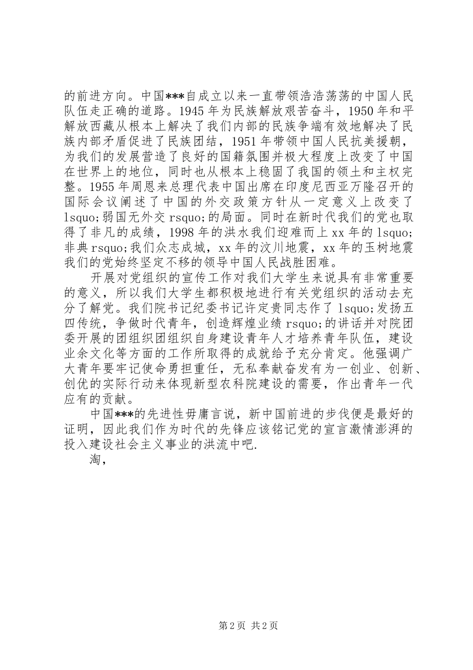 公众演讲稿范文：党旗飘扬在前方_第2页