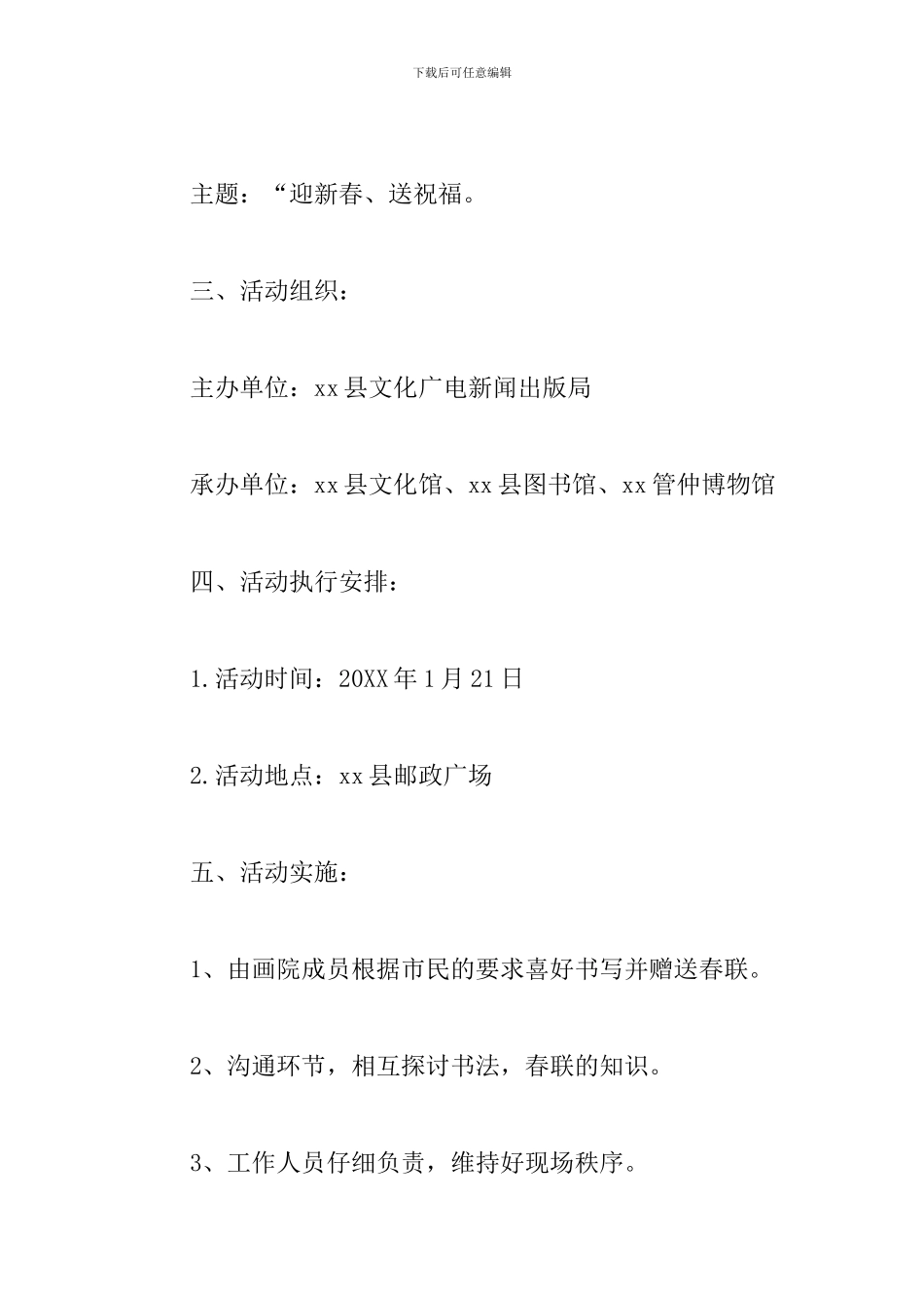 社区送春联活动方案_第2页