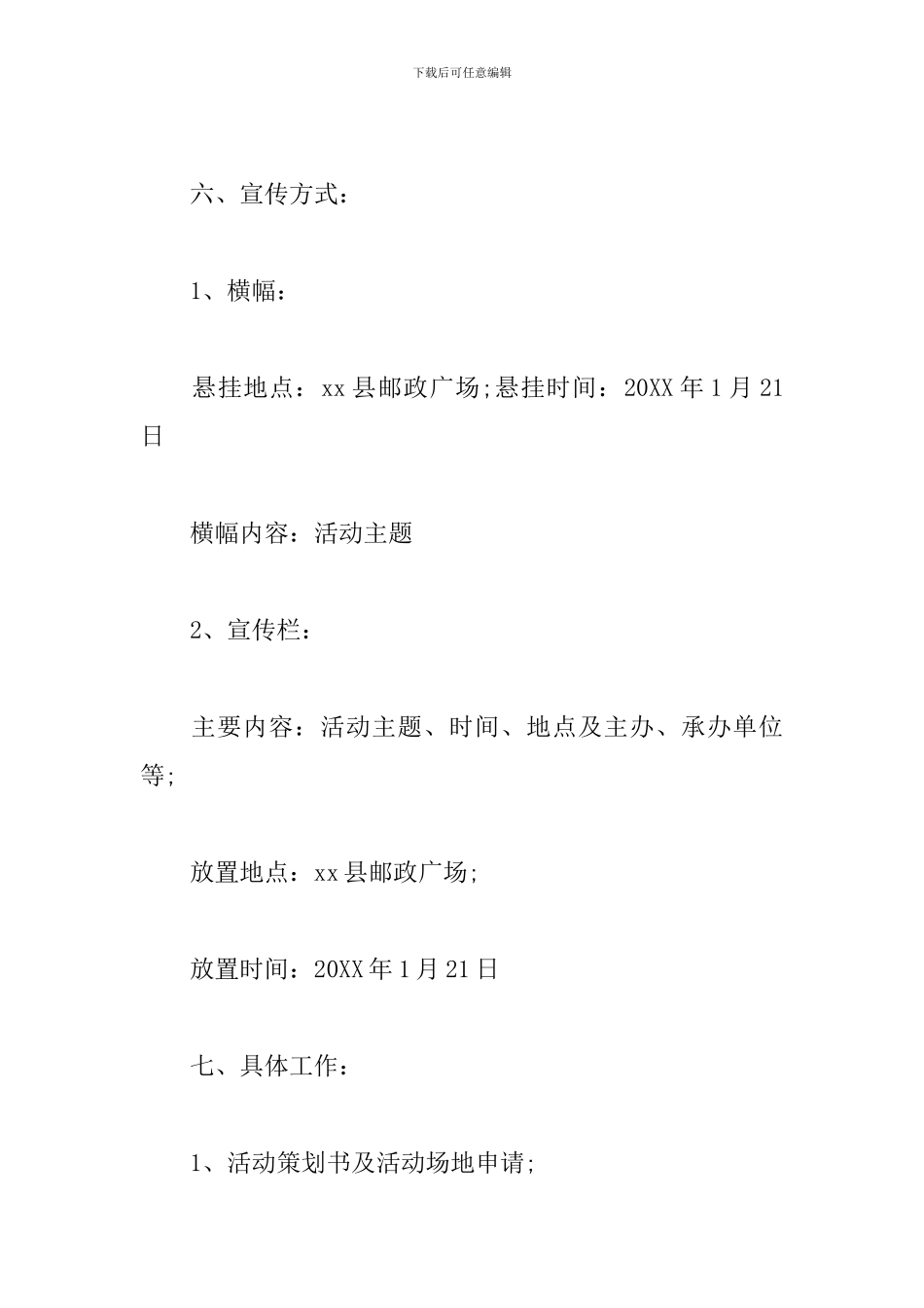 社区送春联活动方案_第3页