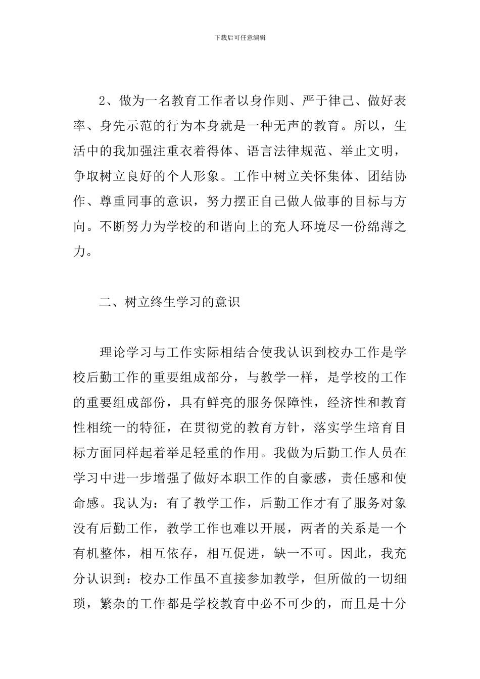 初中师德师风建设总结精选范文六篇_第2页