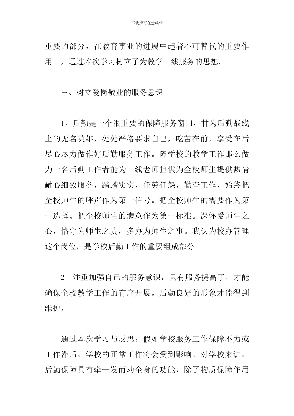 初中师德师风建设总结精选范文六篇_第3页