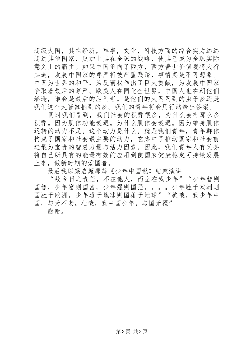 纪念一二九运动演讲范文与纪念七一讲话_第3页