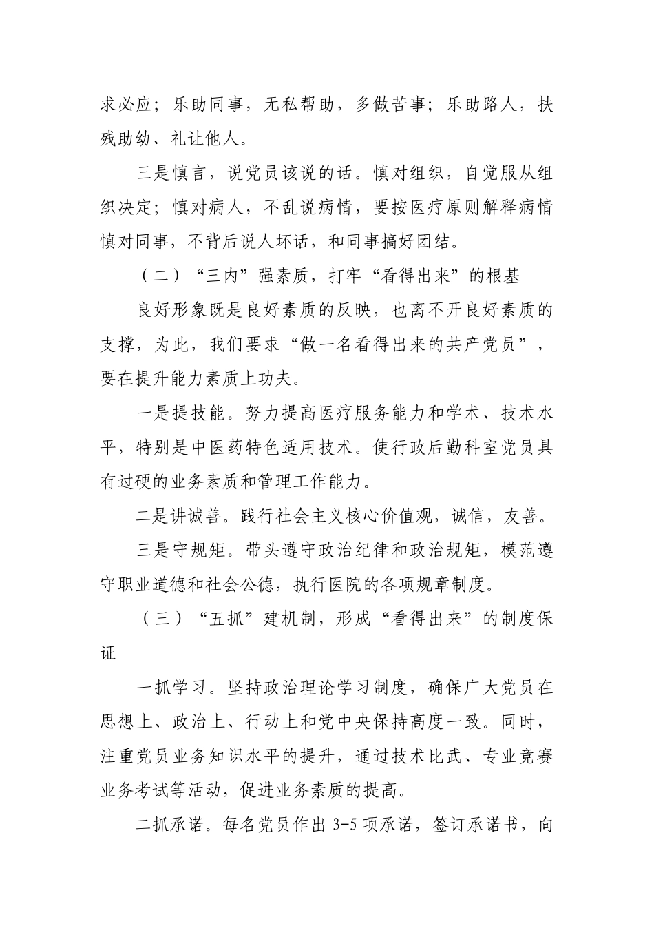 支部工作法优秀案例_第2页