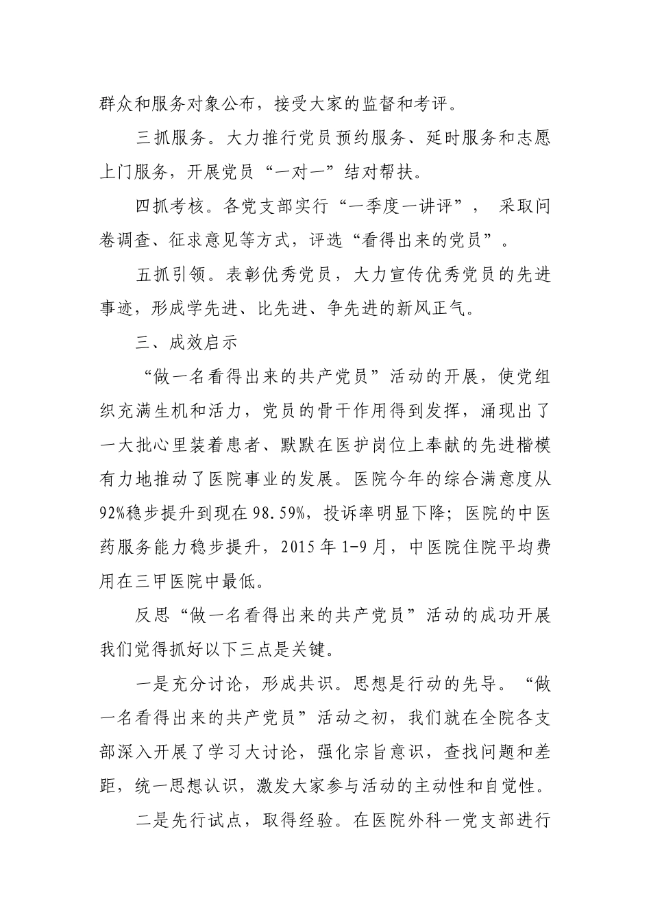 支部工作法优秀案例_第3页