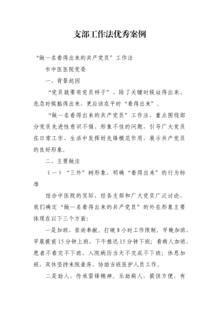 支部工作法优秀案例