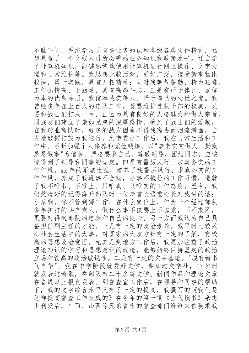 编辑部副主任职位竞聘演讲稿范文竞职演讲_第2页
