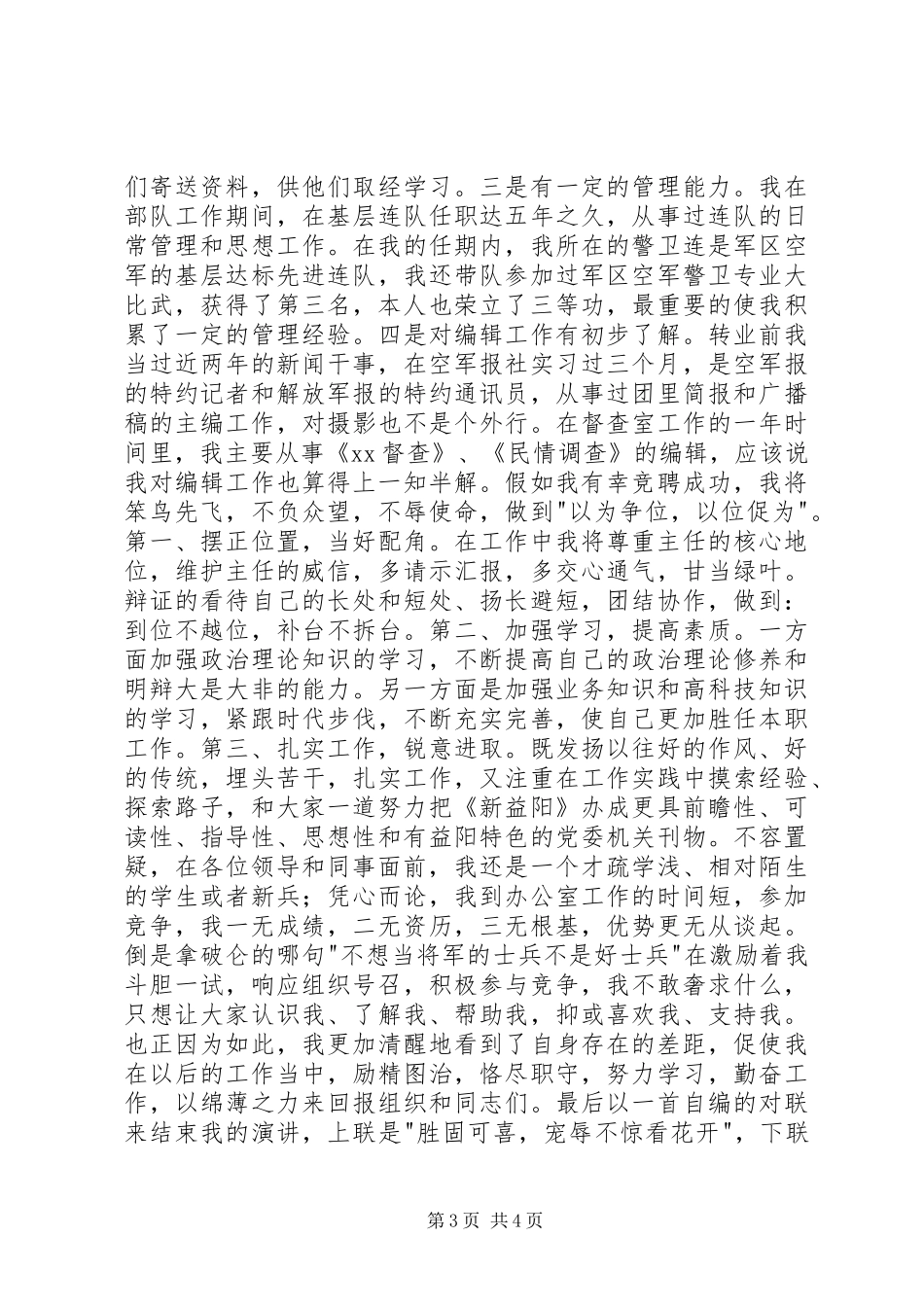 编辑部副主任职位竞聘演讲稿范文竞职演讲_第3页