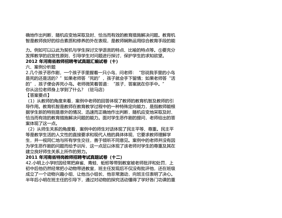 招教案例分析历年真题_第2页