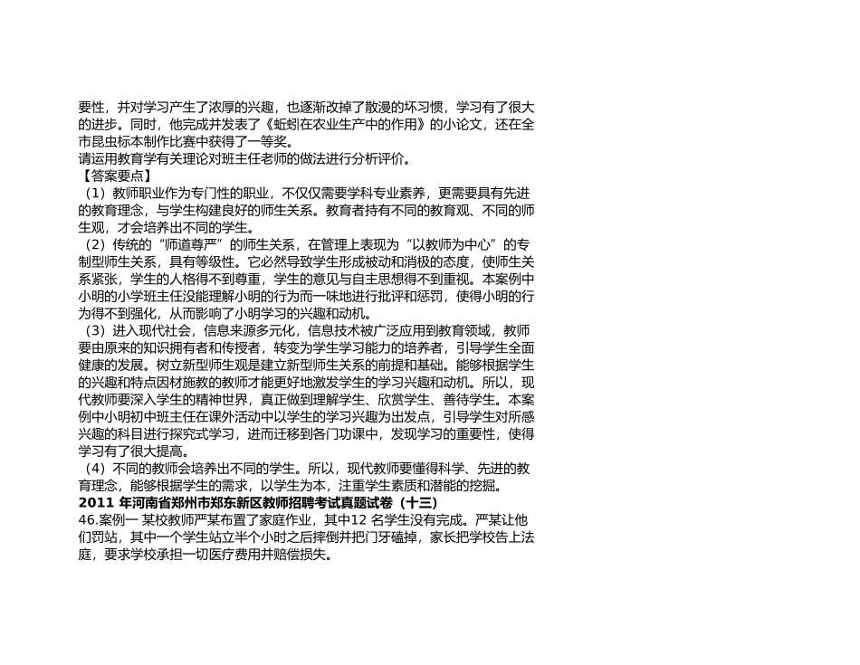 招教案例分析历年真题_第3页