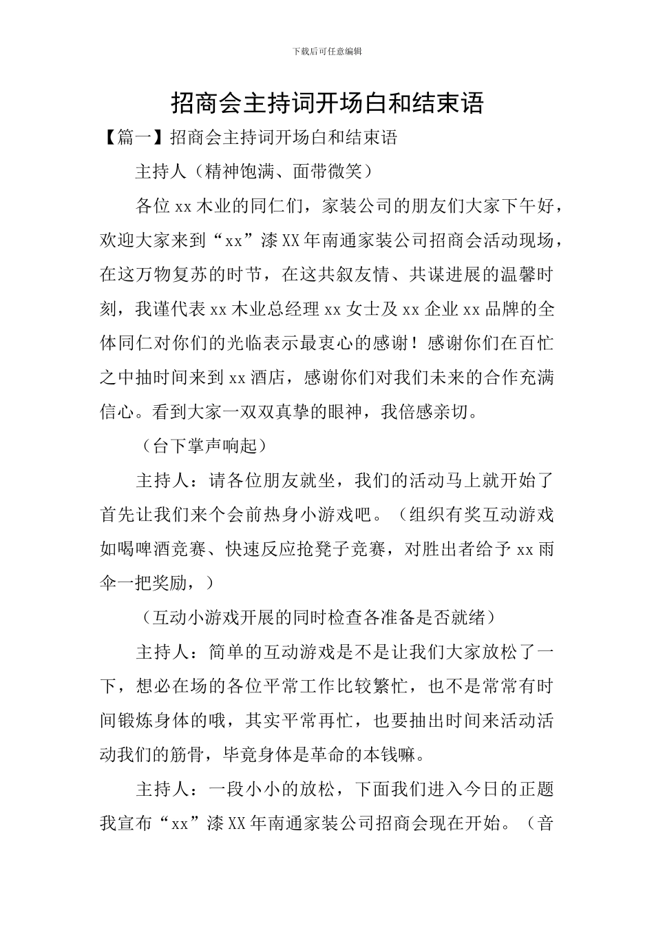 招商会主持词开场白和结束语_第1页