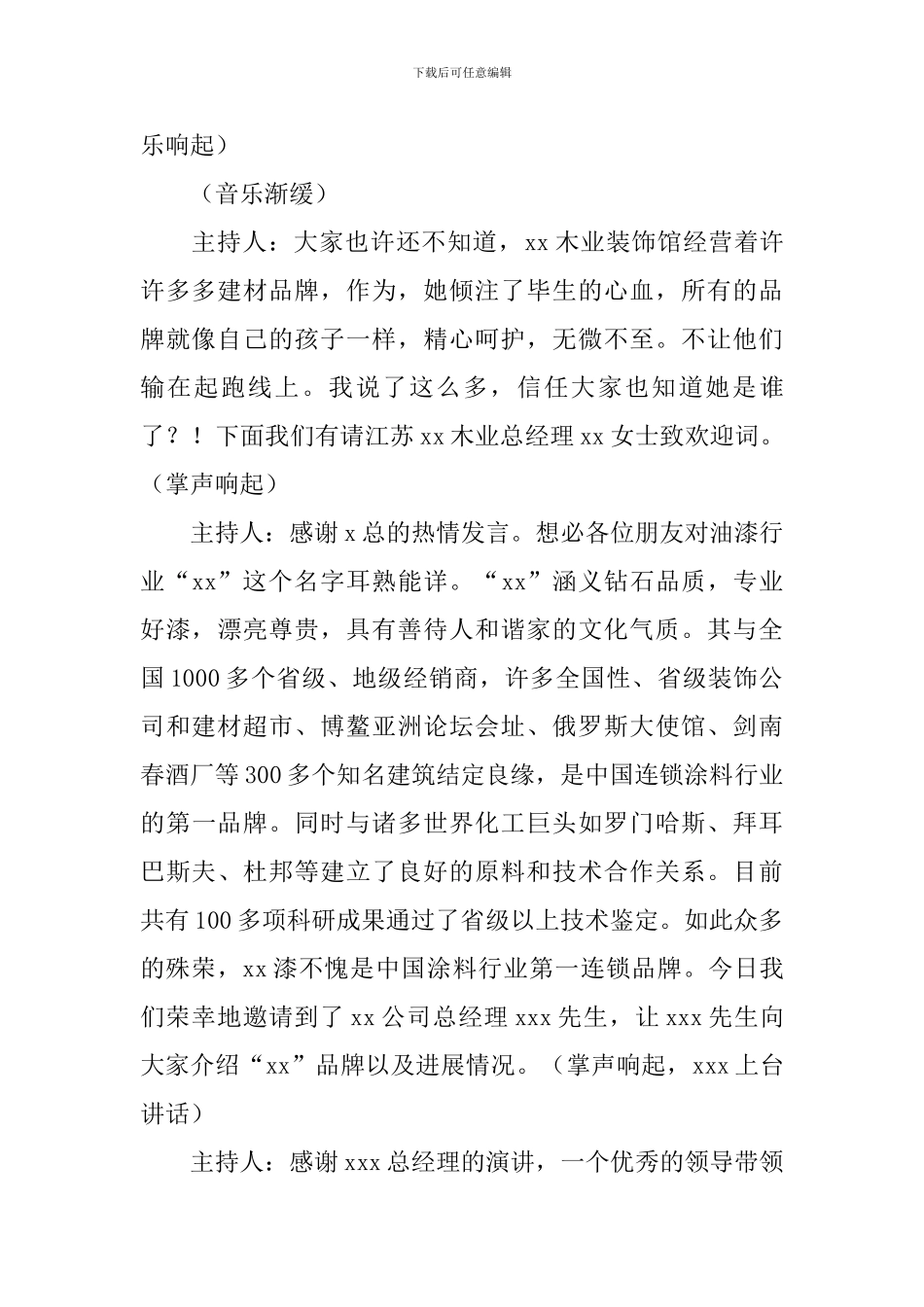 招商会主持词开场白和结束语_第2页