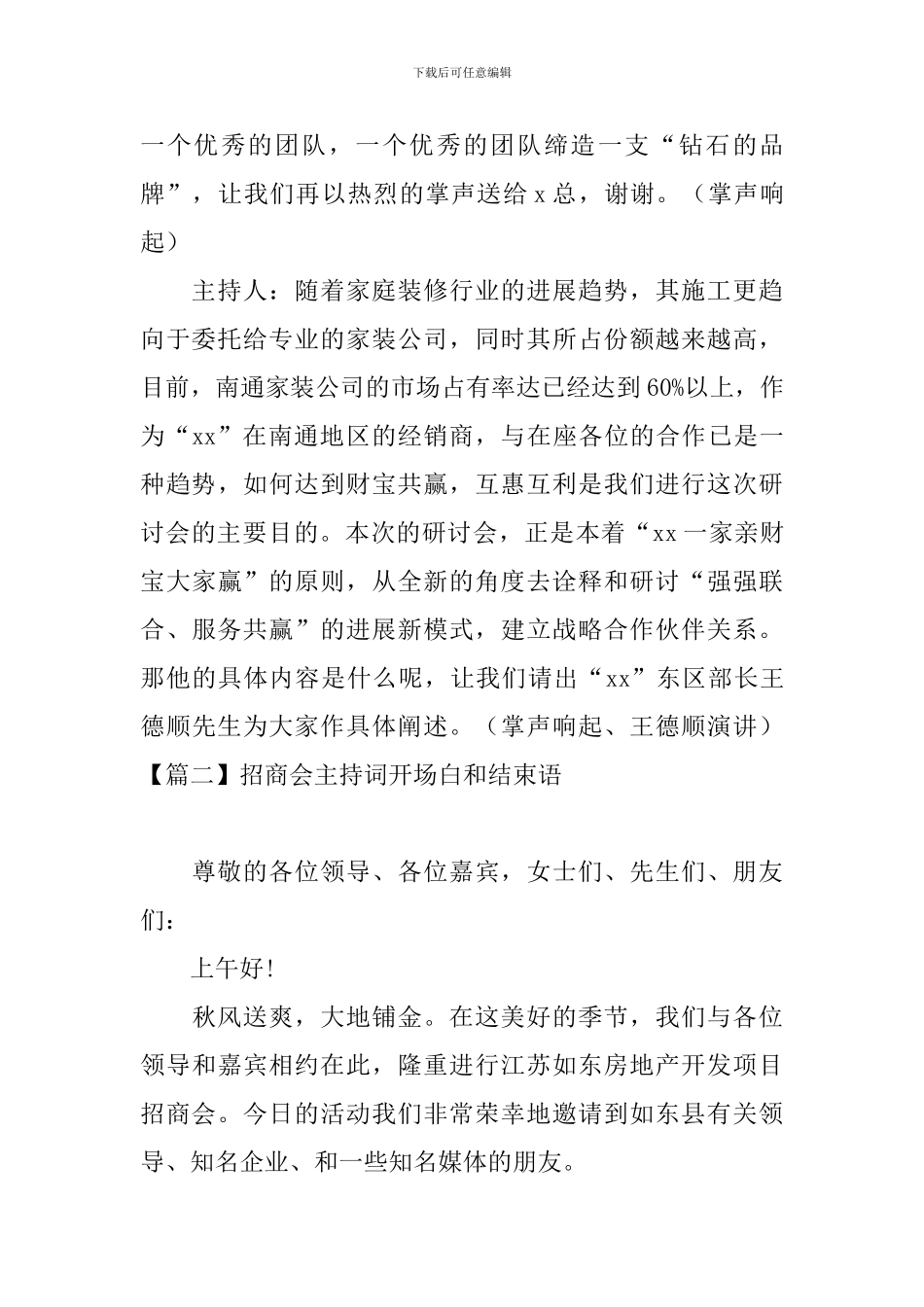 招商会主持词开场白和结束语_第3页