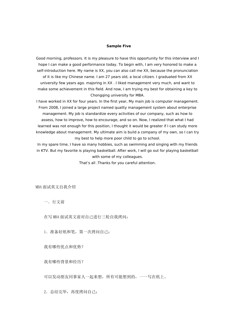 MBA面试英文自我介绍范文_第3页
