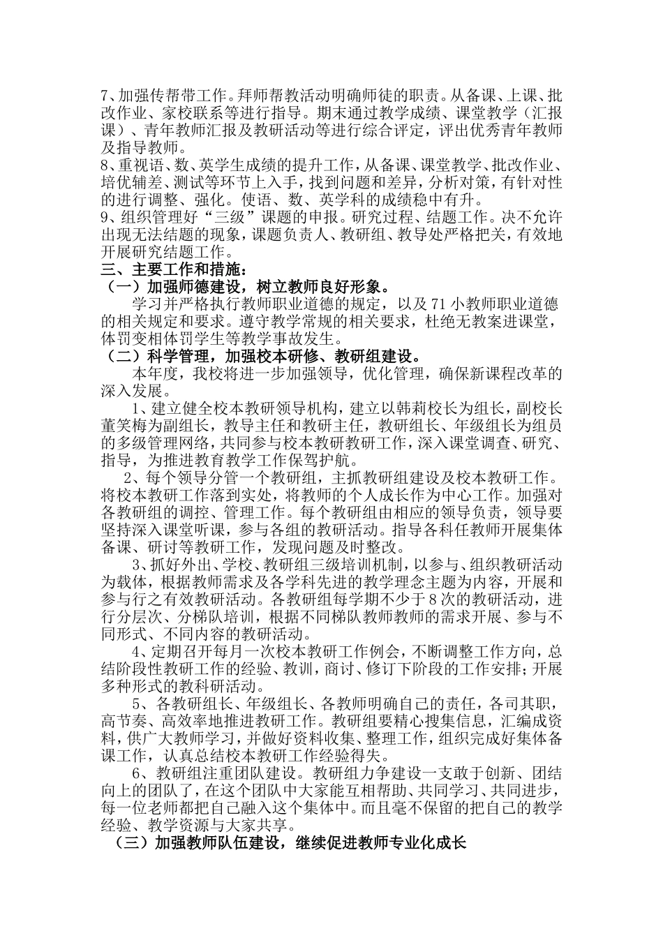 育蕾小学2015-2016学年学校教学工作计划_第2页