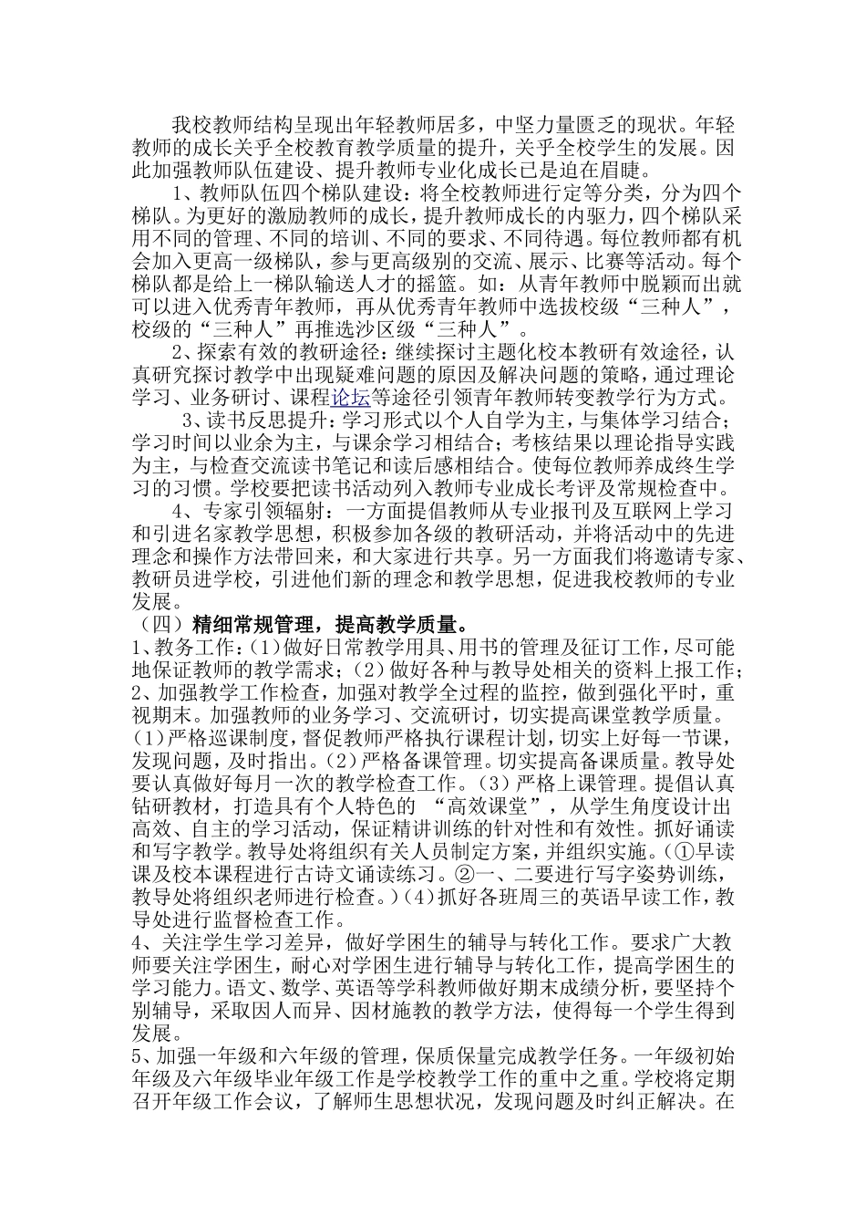 育蕾小学2015-2016学年学校教学工作计划_第3页