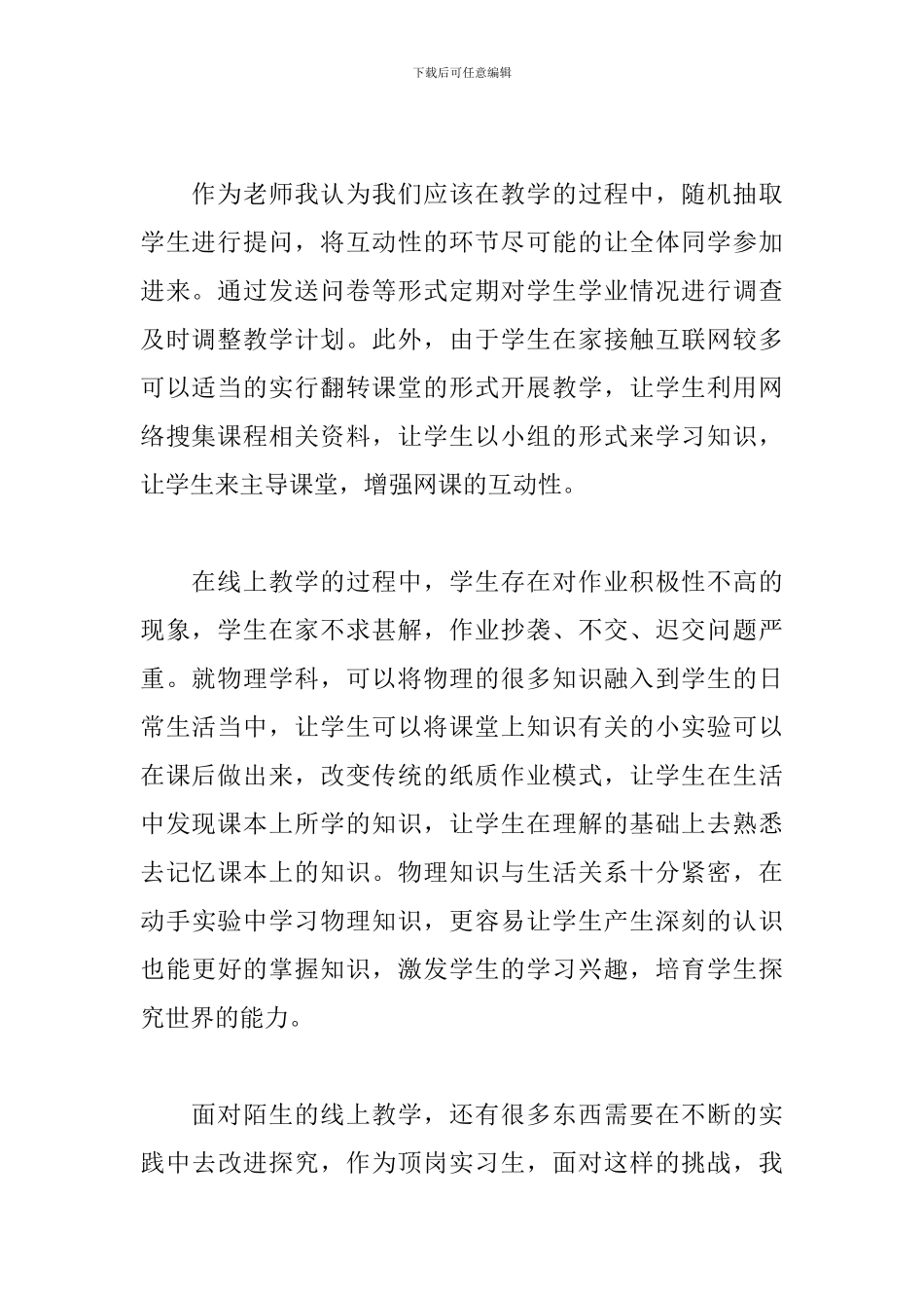 教学反思-对线上教学问题的发现与解决_第2页