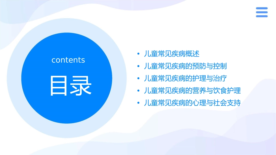 儿童常见病护理课件1_第2页