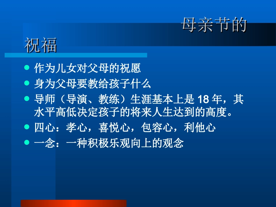做孩子的人生导师_第2页