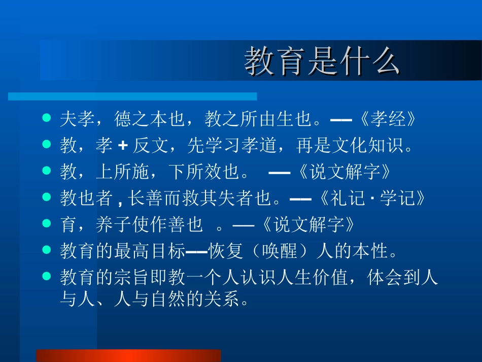 做孩子的人生导师_第3页