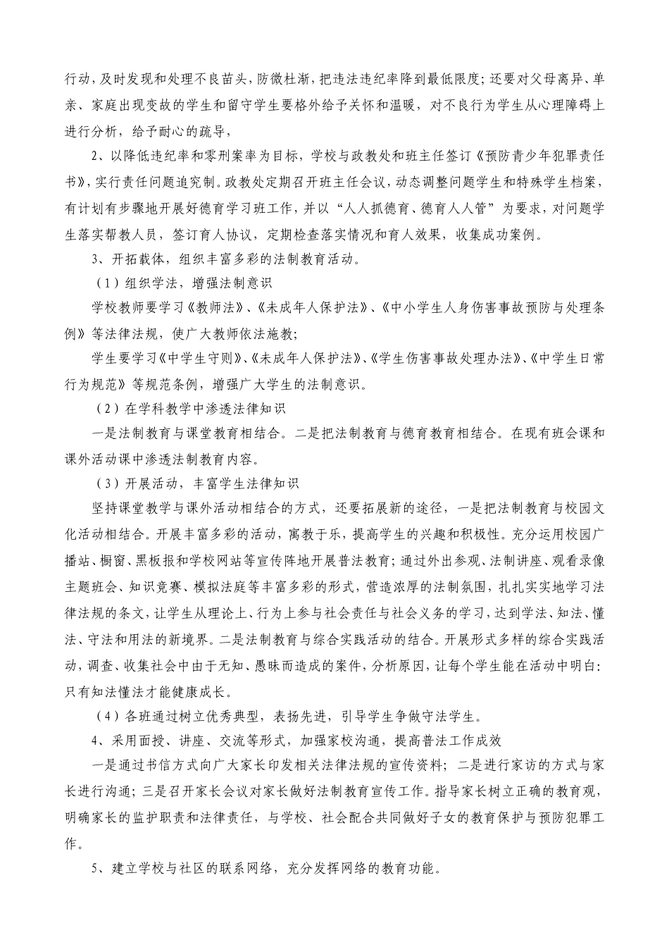 2016—2017年法制教育工作计划_第2页