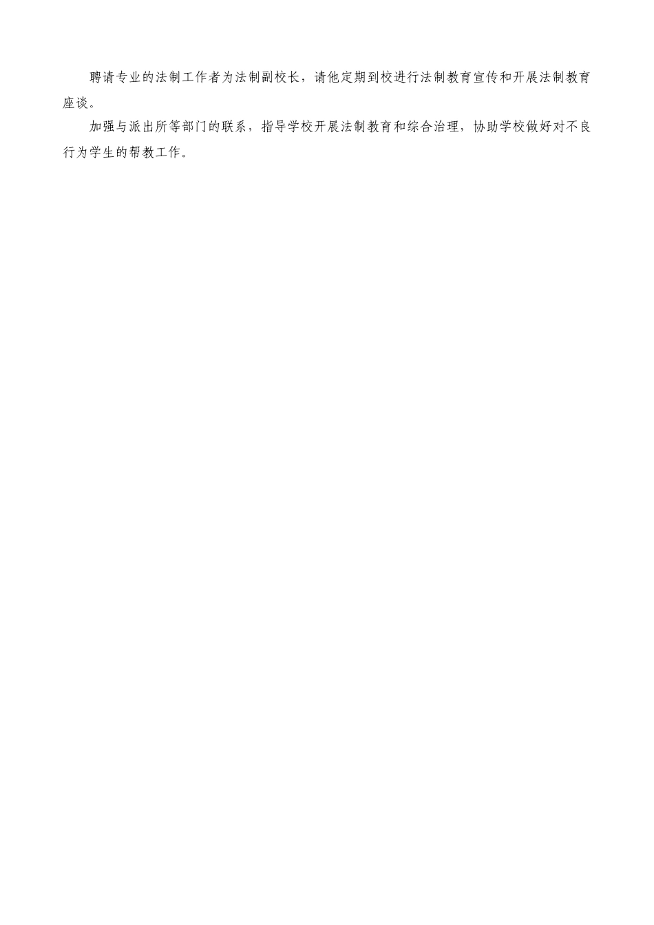 2016—2017年法制教育工作计划_第3页