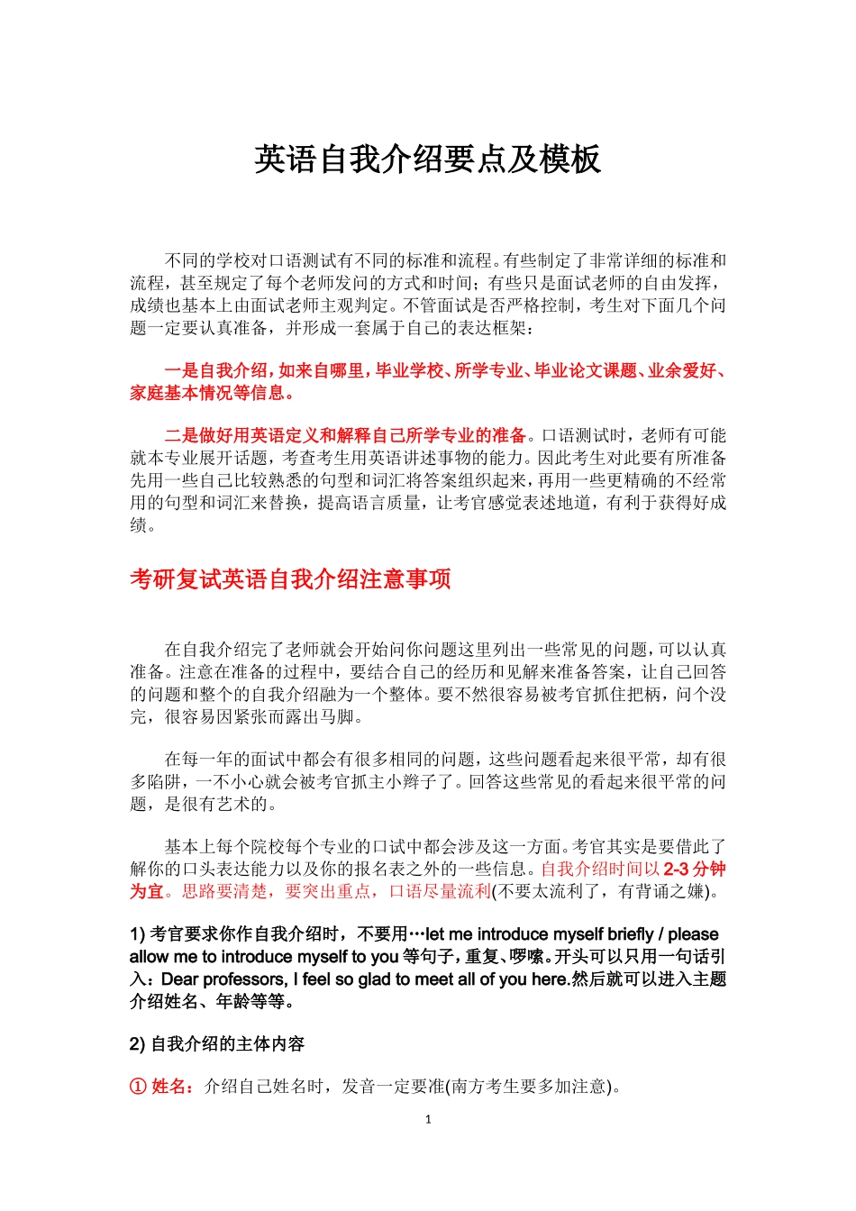 研究生复试英语自我介绍范文及模板_第1页