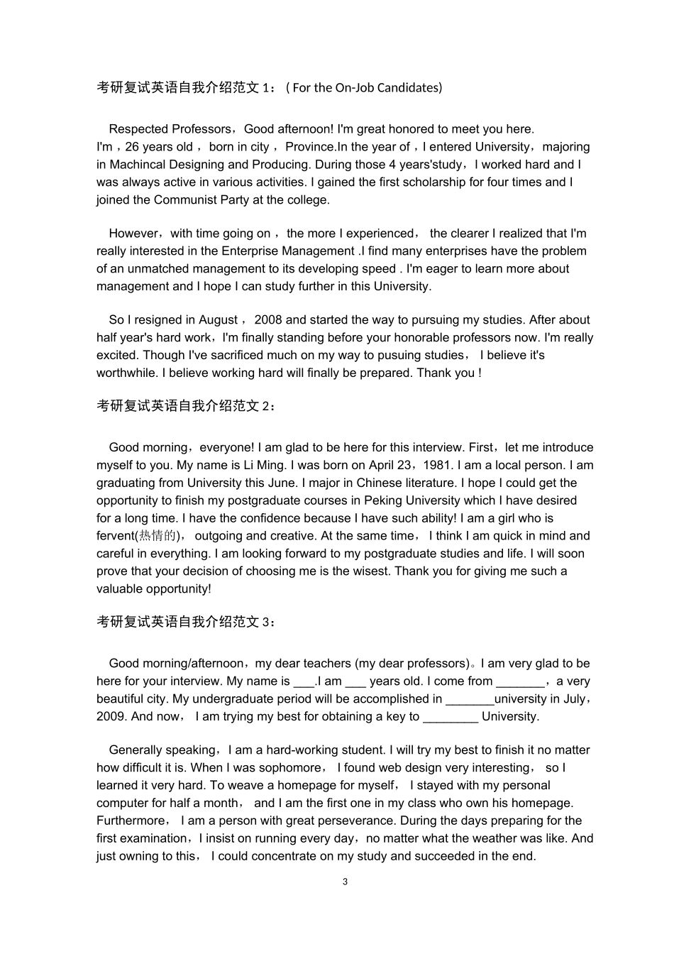 研究生复试英语自我介绍范文及模板_第3页