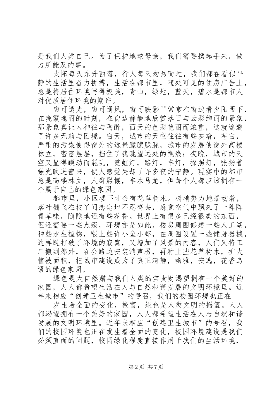 关于低碳生活的演讲范文_第2页