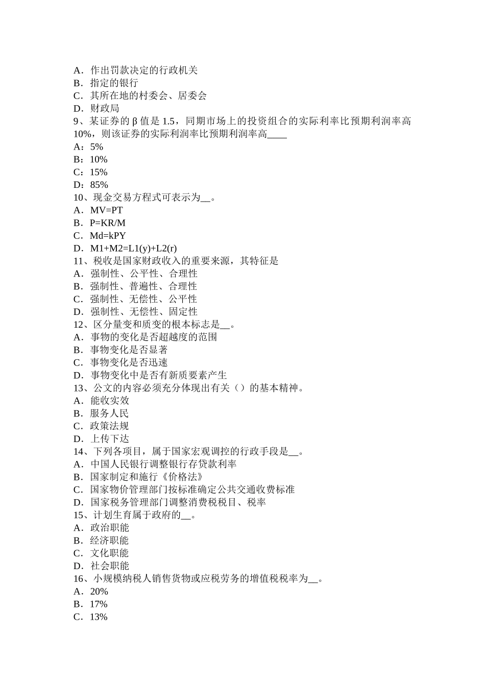 2016年贵州农村信用社招聘：笔试模拟试题_第2页