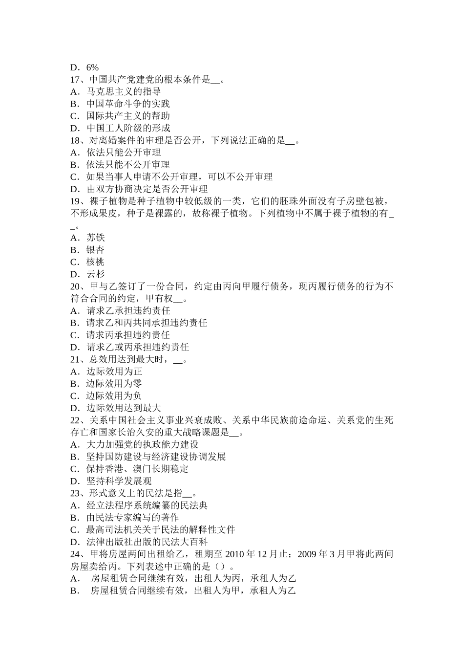 2016年贵州农村信用社招聘：笔试模拟试题_第3页