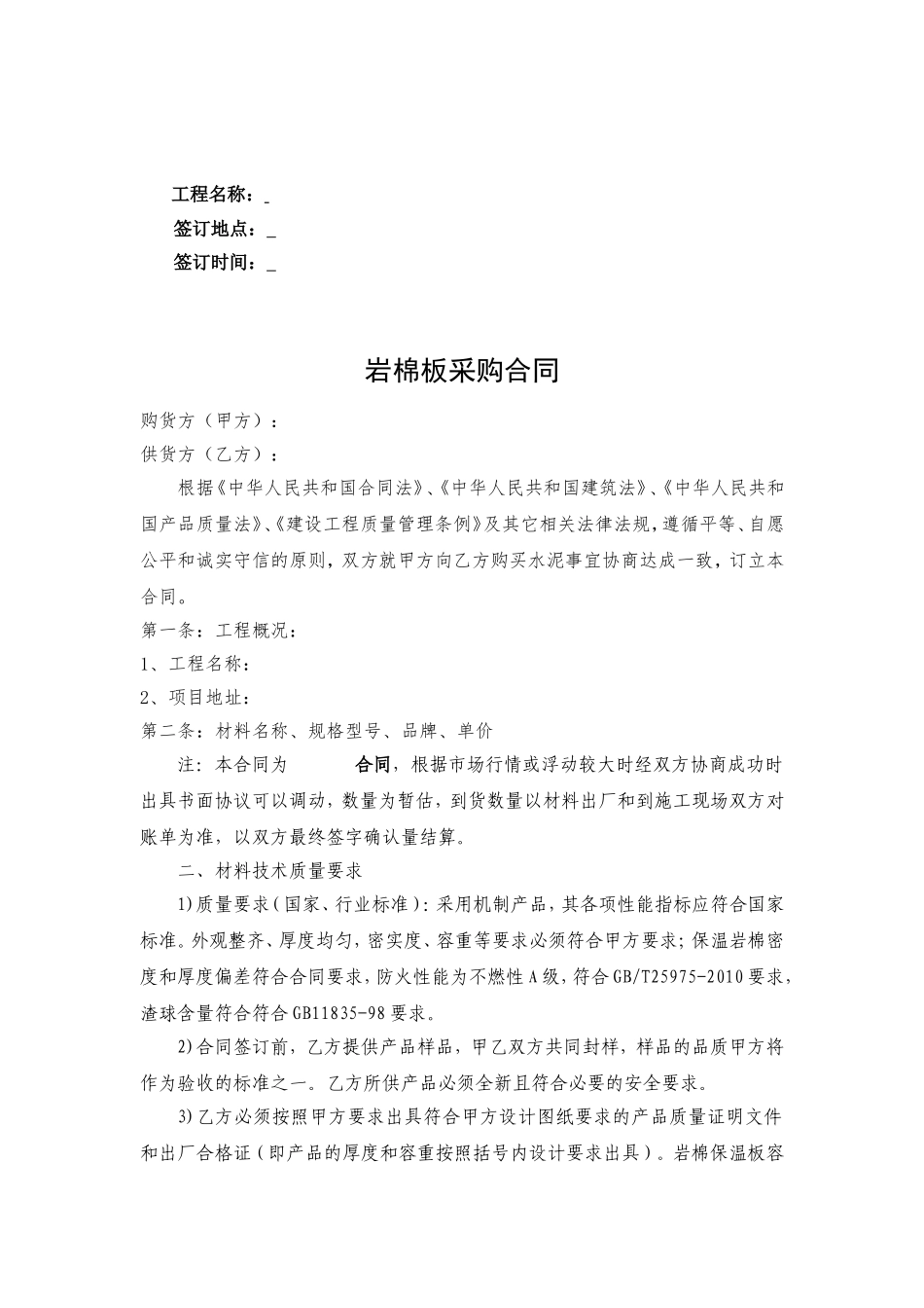 岩棉板采购合同_第2页