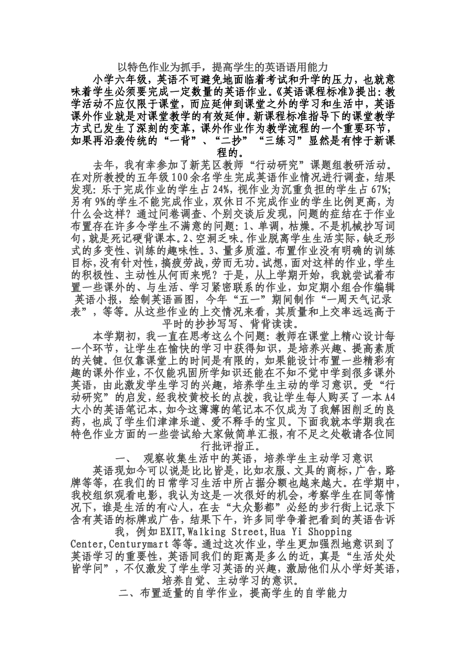 英语特色作业_第1页