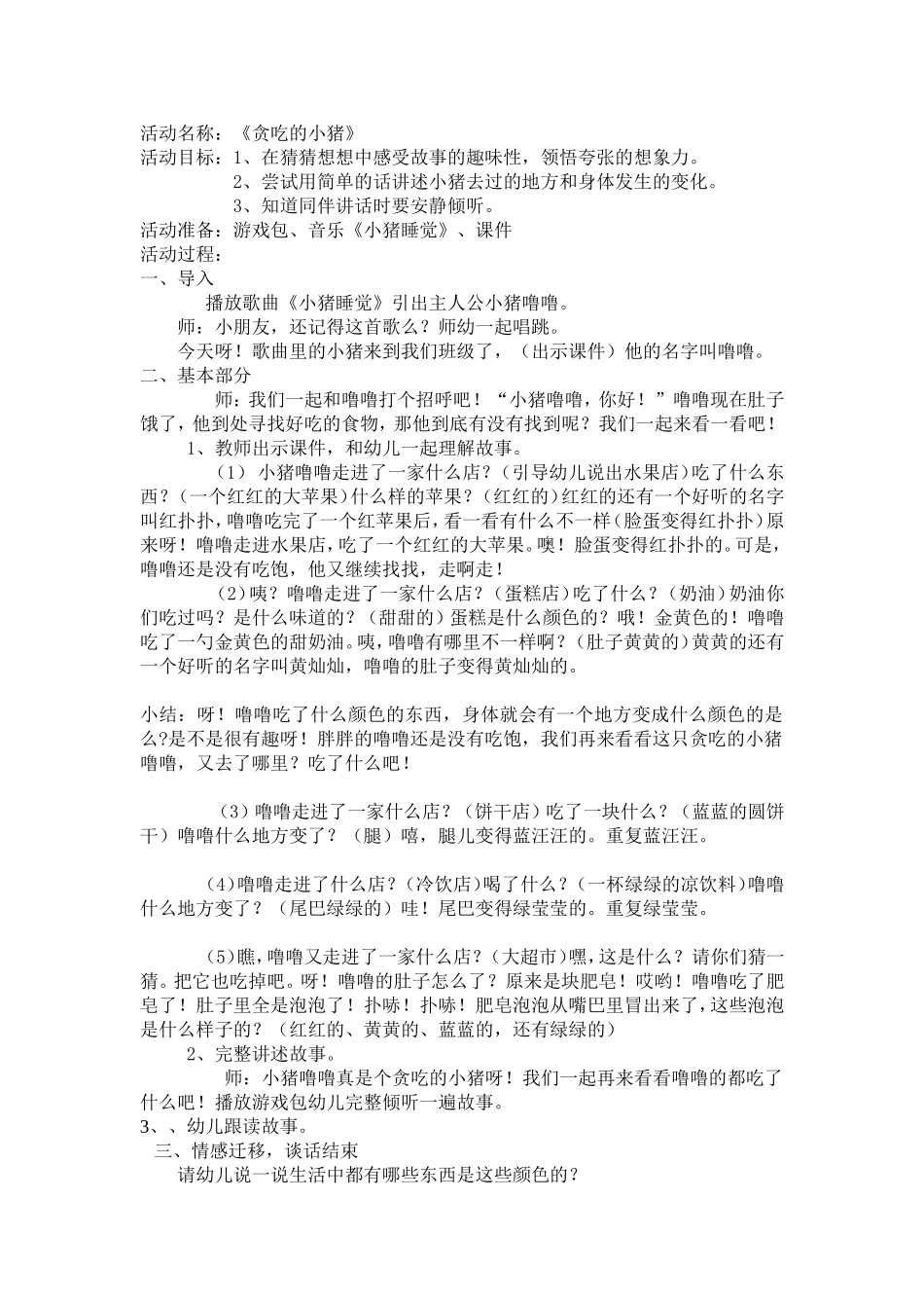 阅读观摩教案_第1页