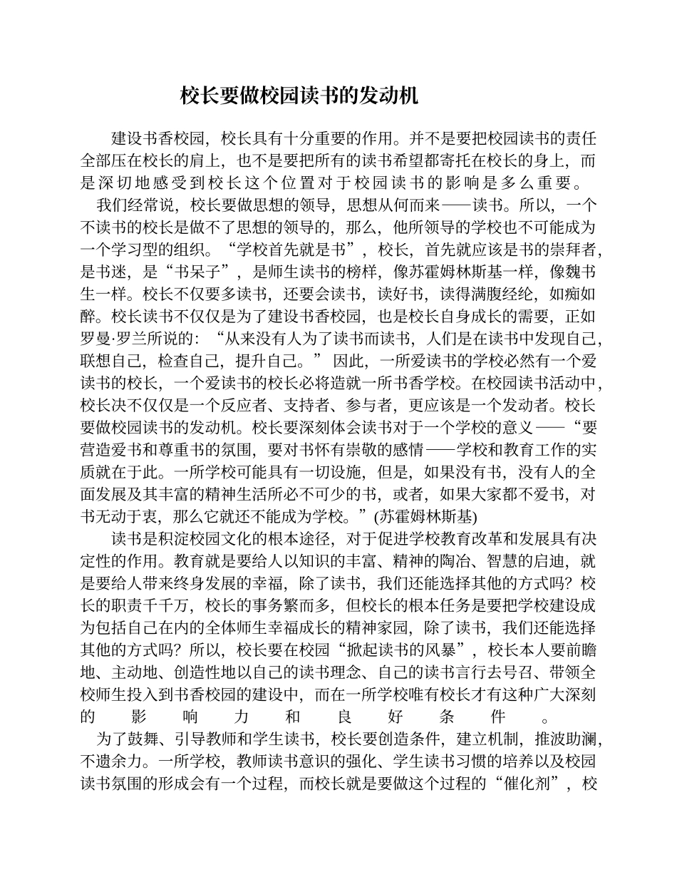 校长要做校园读书的发动机_第1页