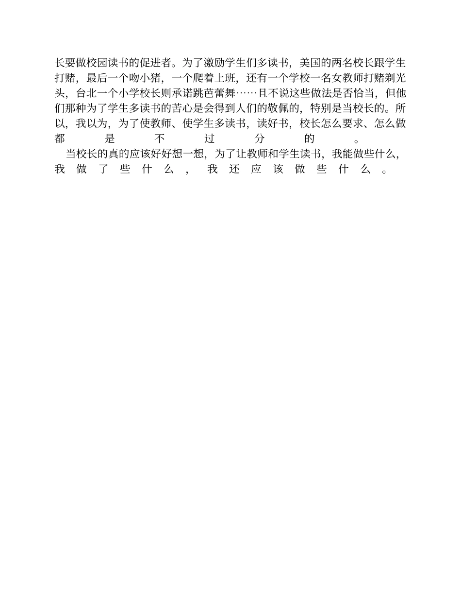 校长要做校园读书的发动机_第2页
