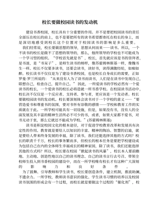 校长要做校园读书的发动机