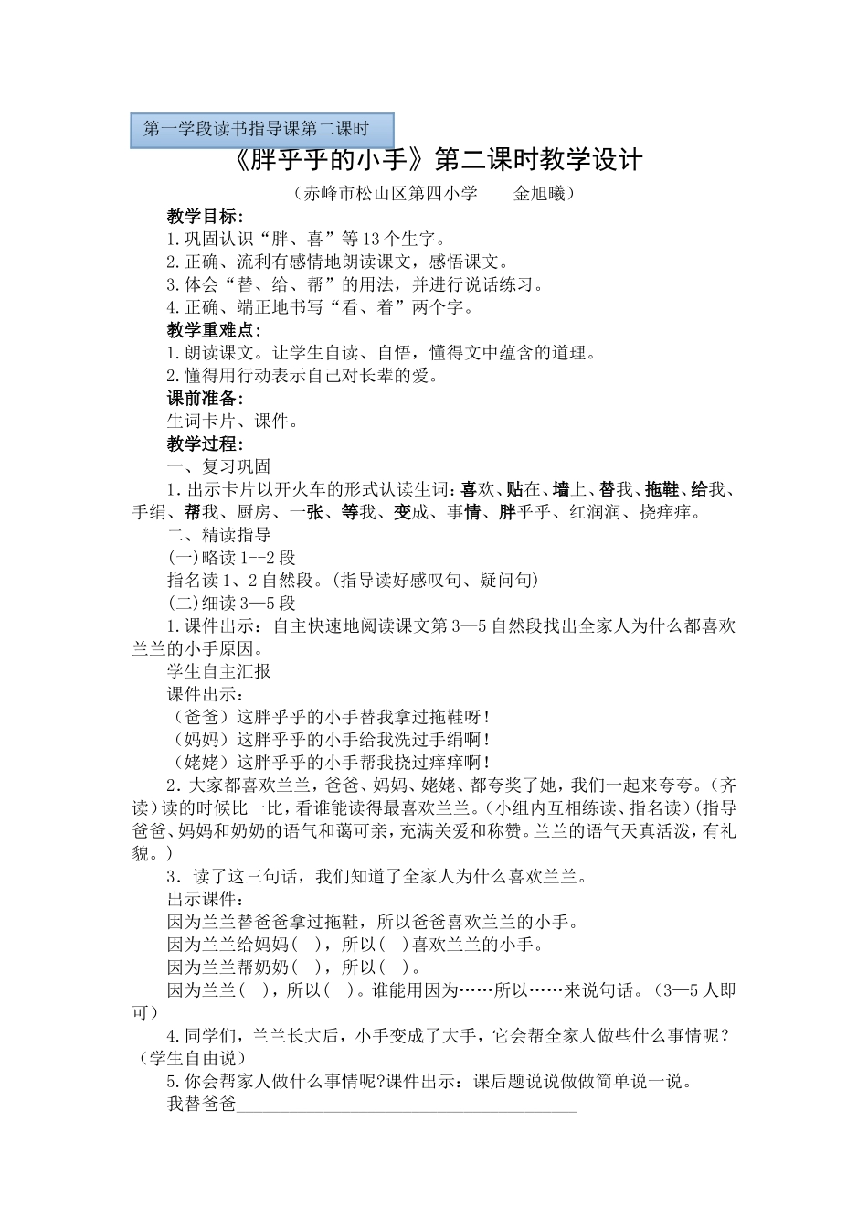 胖乎乎的小手金_第1页