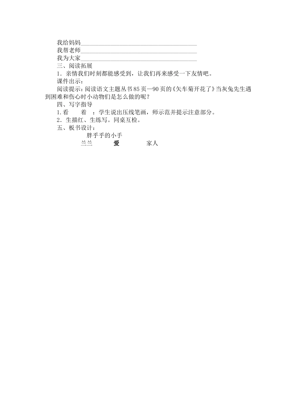 胖乎乎的小手金_第2页