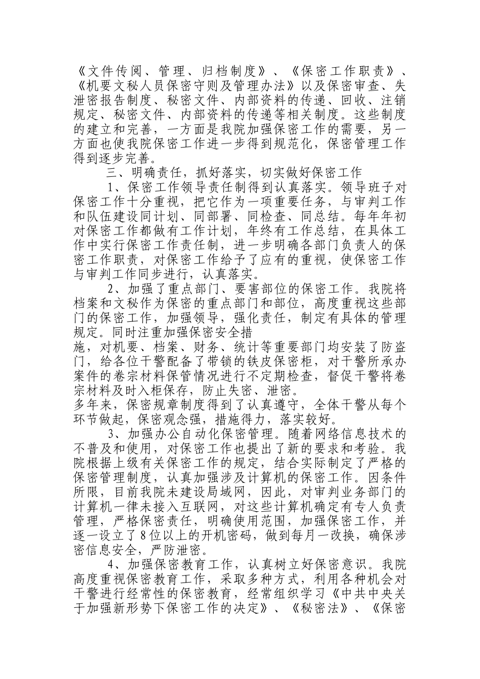 保密工作汇报材料_第2页